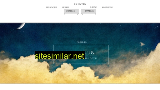kventin.by alternative sites