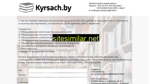 kyrsach.by alternative sites