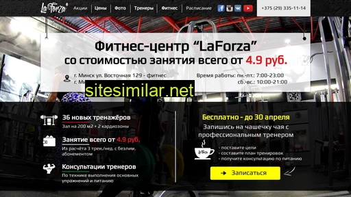 laforza.by alternative sites