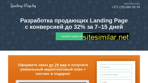 landing-page.by alternative sites