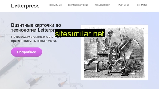 letterpress.by alternative sites