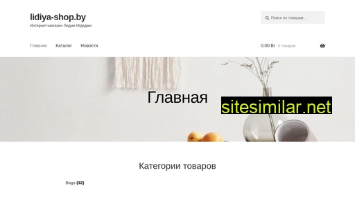 lidiya-shop.by alternative sites