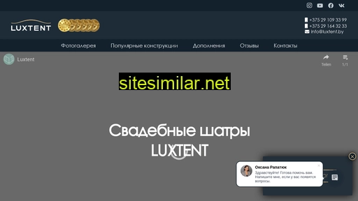 luxtent.by alternative sites
