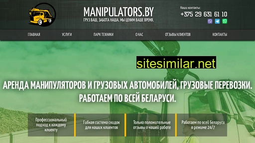Manipulators similar sites