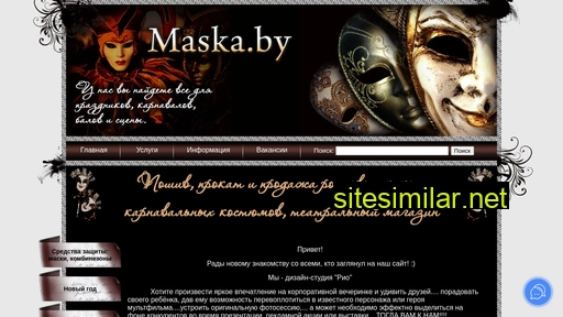 maska.by alternative sites
