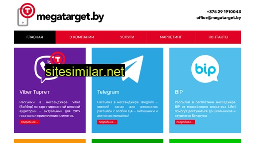 megatarget.by alternative sites