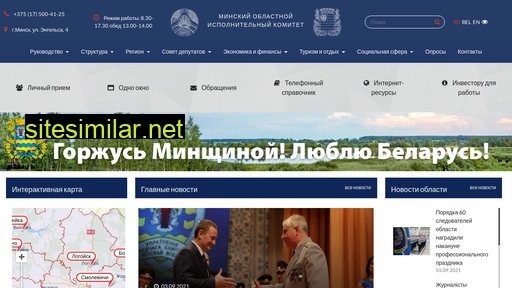 minsk-region.gov.by alternative sites