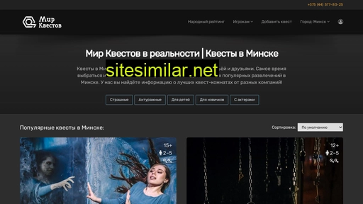 mir-kvestov.by alternative sites
