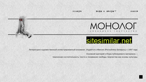 monologi.by alternative sites