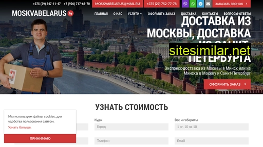 moskvabelarus.by alternative sites