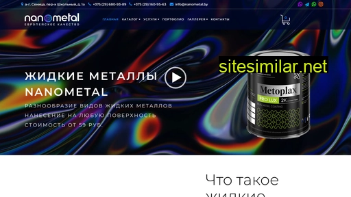 nanometal.by alternative sites