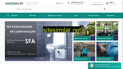 nasosov.by alternative sites