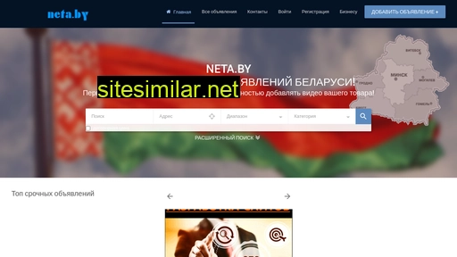 neta.by alternative sites