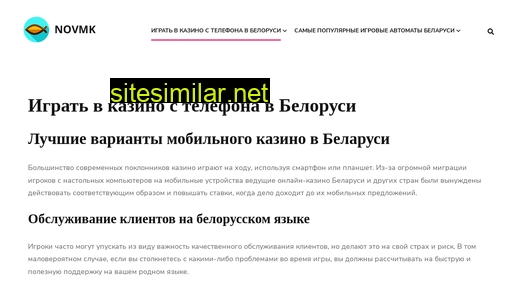 novmk.by alternative sites