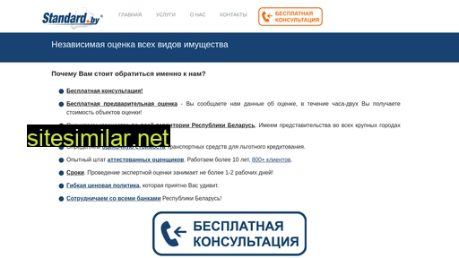 ocenka.standard.by alternative sites