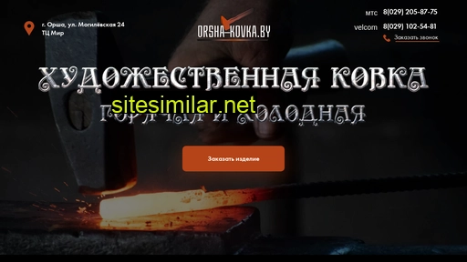 orsha-kovka.by alternative sites