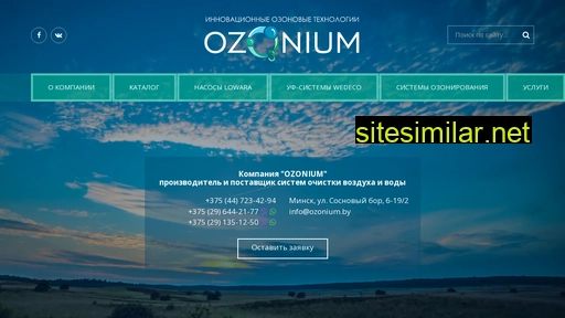 ozonium.by alternative sites