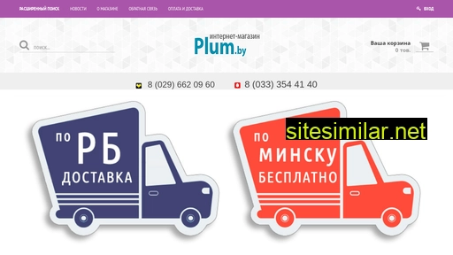 plum.by alternative sites