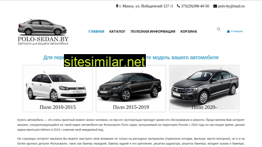 Polo-sedan similar sites
