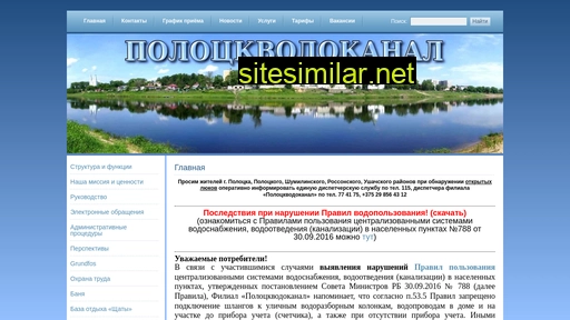 polotskvodokanal.by alternative sites