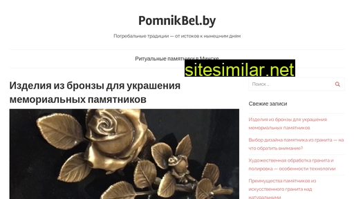 pomnikbel.by alternative sites