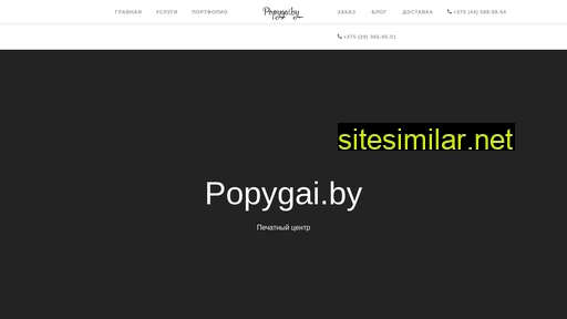 popygai.by alternative sites