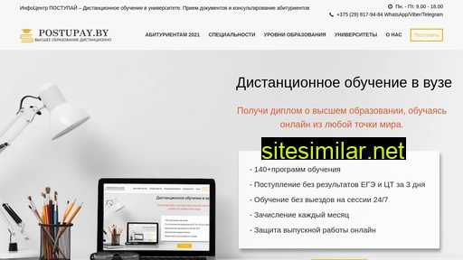 postupay.by alternative sites