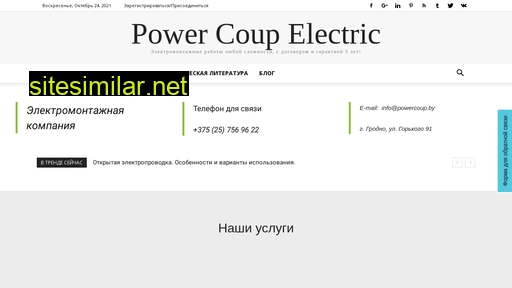 powercoup.by alternative sites