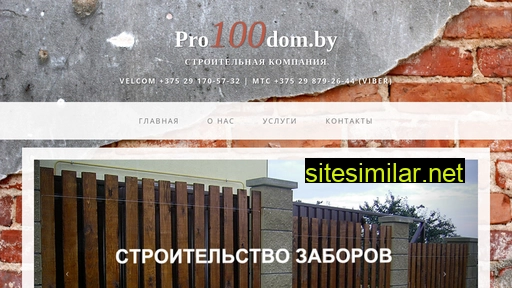 pro100dom.by alternative sites