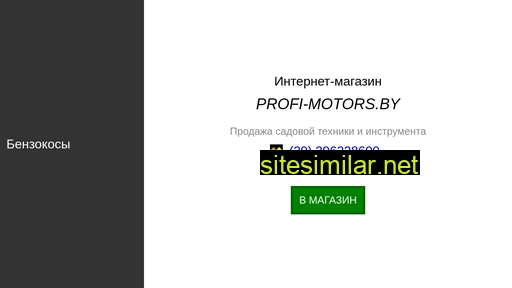 profi-motors.by alternative sites