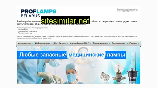 proflamps.by alternative sites