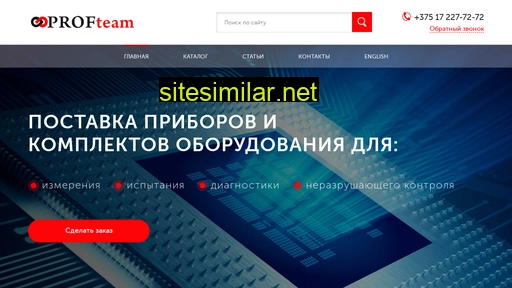 profteam.by alternative sites