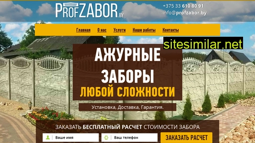 profzabor.by alternative sites
