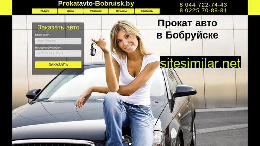 prokatavto-bobruisk.by alternative sites