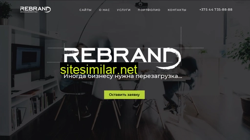 Rebrand similar sites