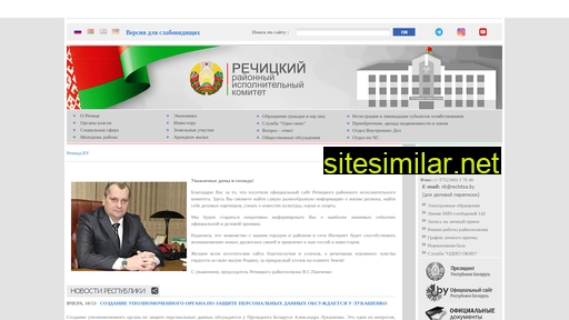 rechitsa.gov.by alternative sites