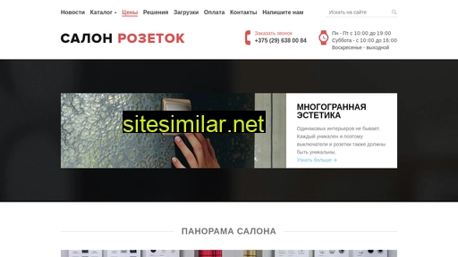 salonrozetok.by alternative sites