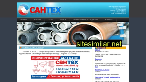 santex2001.by alternative sites