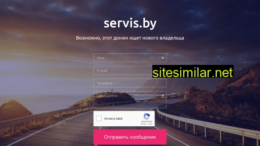 servis.by alternative sites