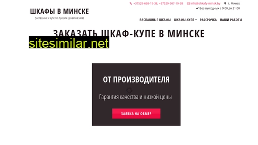 shkafy-minsk.by alternative sites