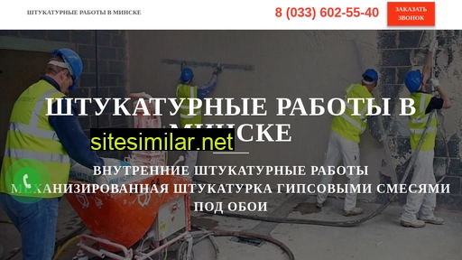shtukaturnyerabotyvminske.by alternative sites