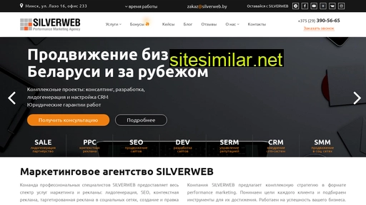 silverweb.by alternative sites