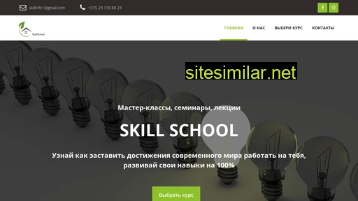 skillschool.by alternative sites