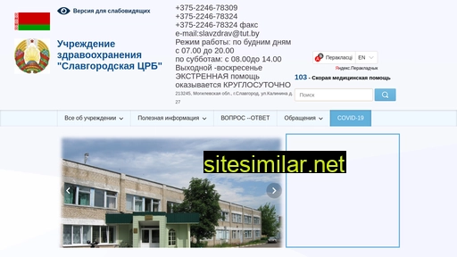 slavzdrav.of.by alternative sites