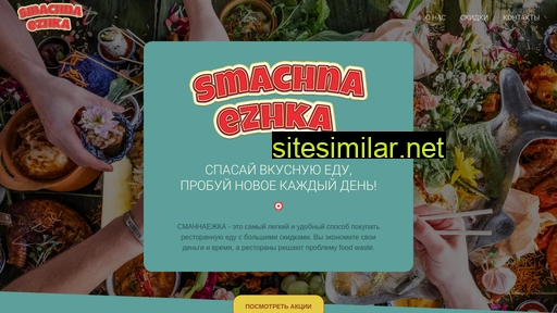 smachnaezhka.by alternative sites