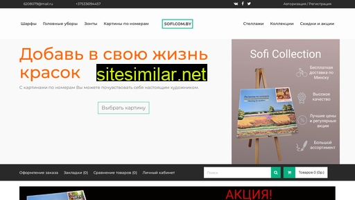 sofi.com.by alternative sites