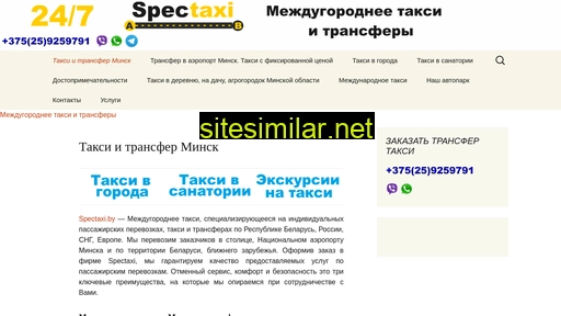 spectaxi.by alternative sites