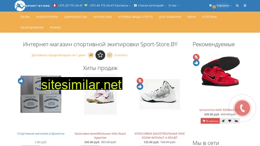 sport-store.by alternative sites