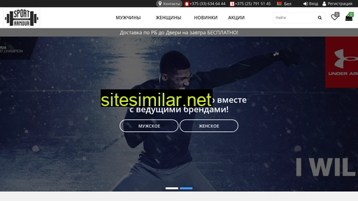 sportarmour.by alternative sites