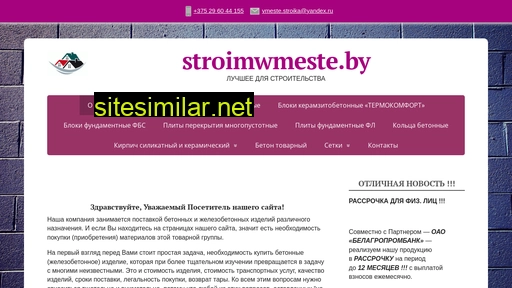 Stroimwmeste similar sites